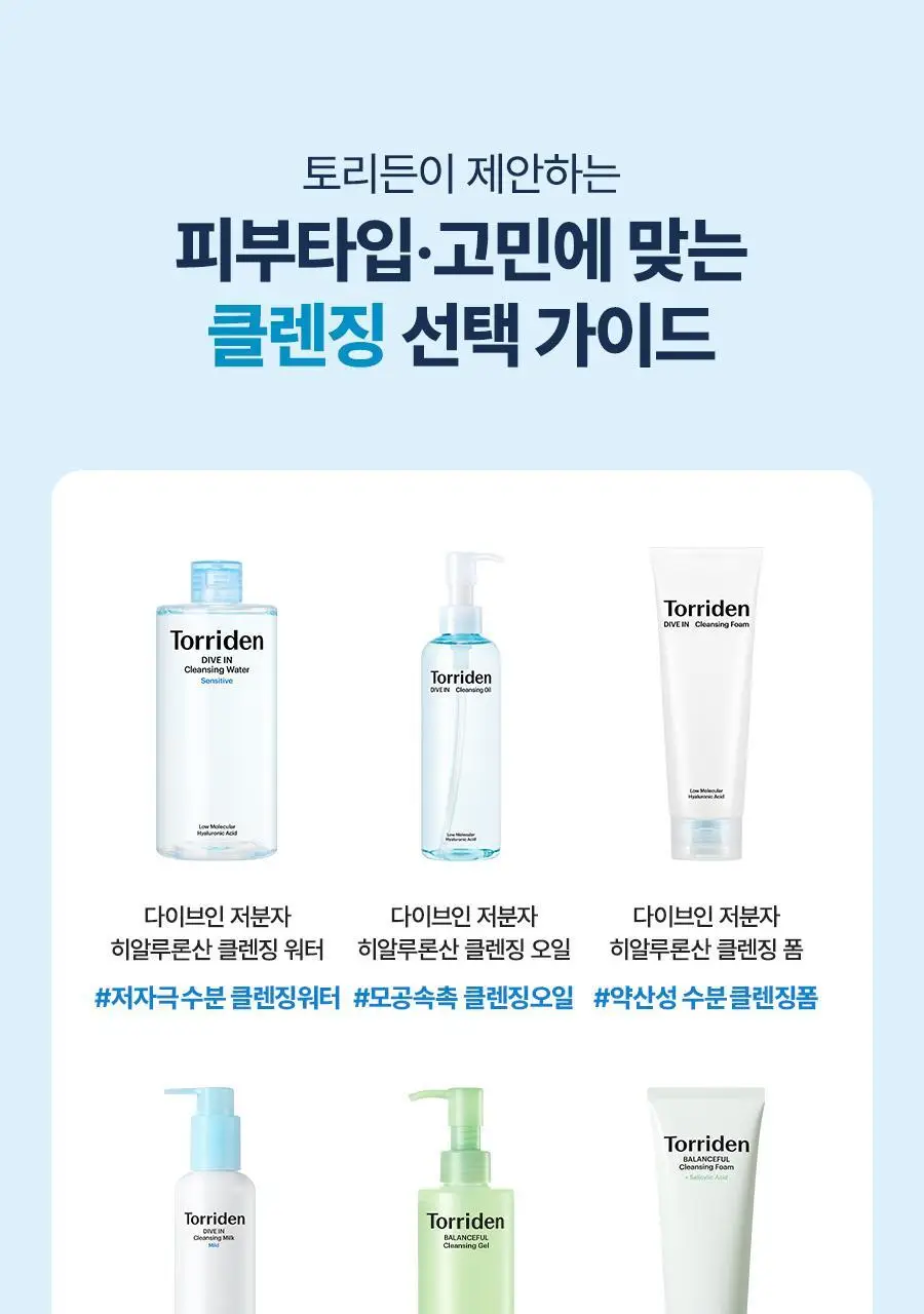 [NEW] 토리든 다이브인 저분자 히알루론산 클렌징밀크 200ml (+클렌징폼 30ml) 상세페이지 41